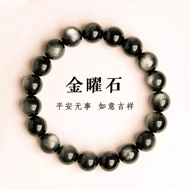 千然福利-保保平安金曜石手串