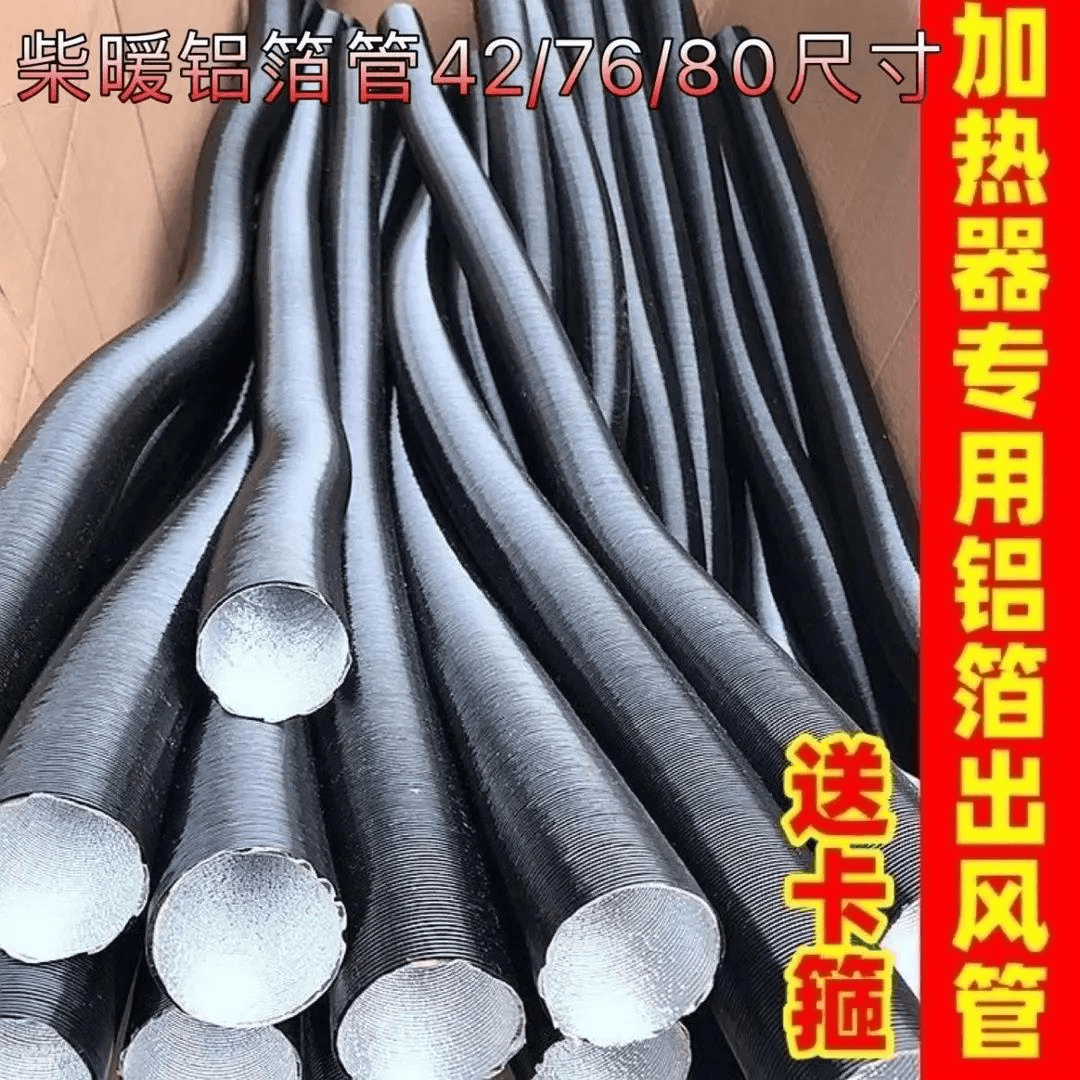 驻车燃油加热器一体机铝箔管出风管柴油暖风机废气管柴暖配件管子