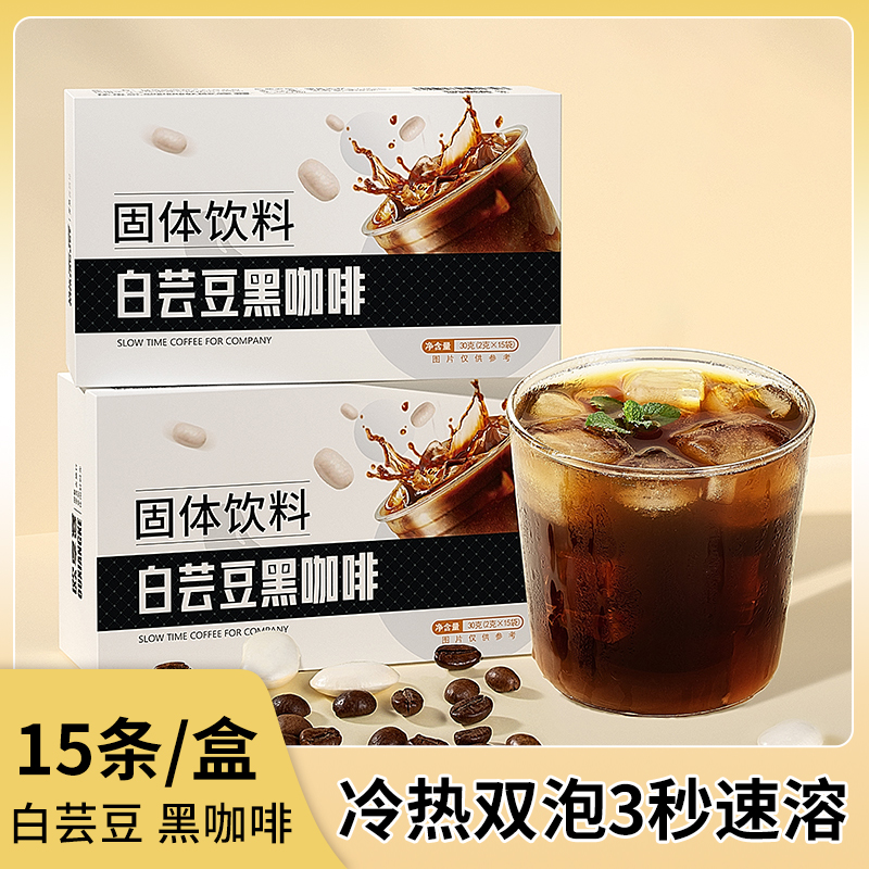 【2盒9.9福利】欧享客白芸豆黑咖啡30g/盒便携小袋冷热双泡咖啡粉