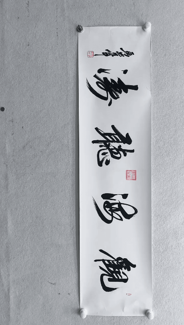 【闪购商品】书法马贵军观海