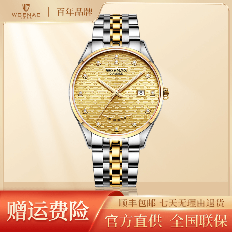 WGENAG/瓦格纳  真钻6008 高端全自动机械男士腕表