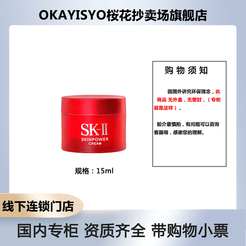 SK-II 赋能焕彩精华霜面霜15ml