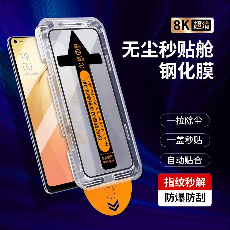 OPPO手机reno8钢化膜reno7无尘舱秒贴reno6指纹解锁Pro手机保护膜