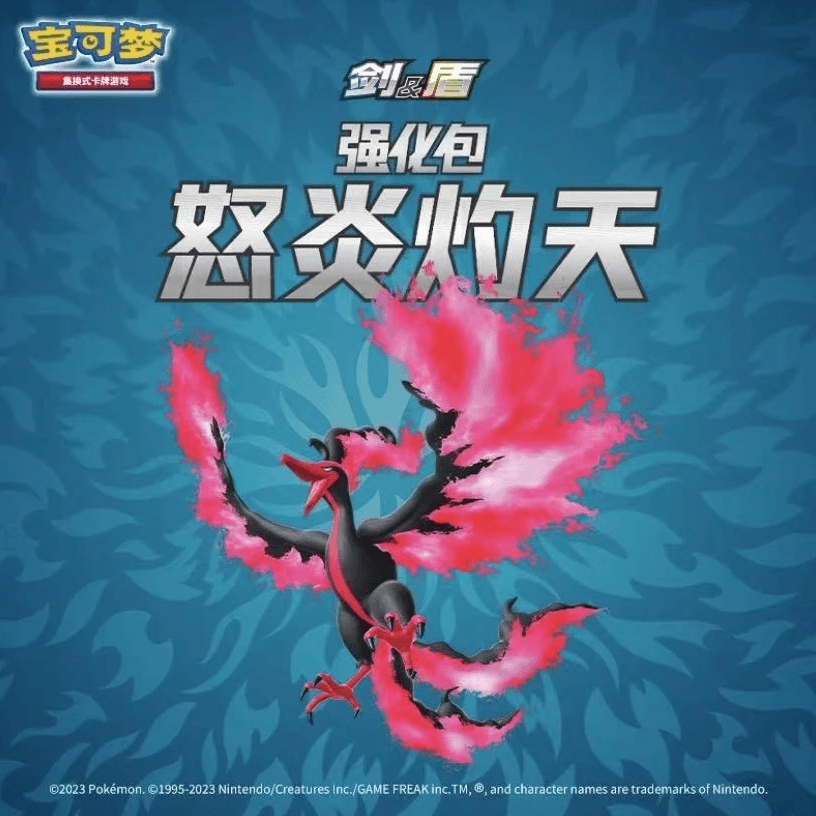 【东东专属】PTCG 宝可梦简中5.5强化包 怒.炎 灼天