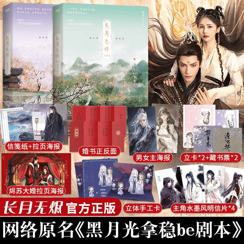 长月无烬/ 藤萝为枝 白鹿罗云熙饰演长夜烬明的原著热门言情小说
