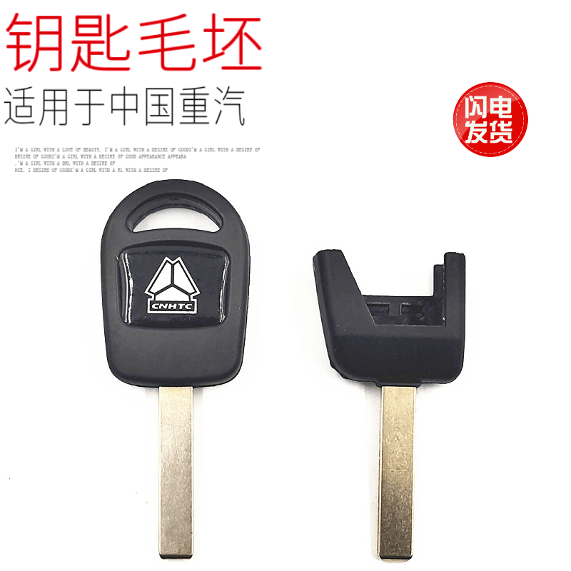 车载好物适用于重汽豪沃TX汕德卡C7HG7车门钥匙毛坯备用点火钥匙
