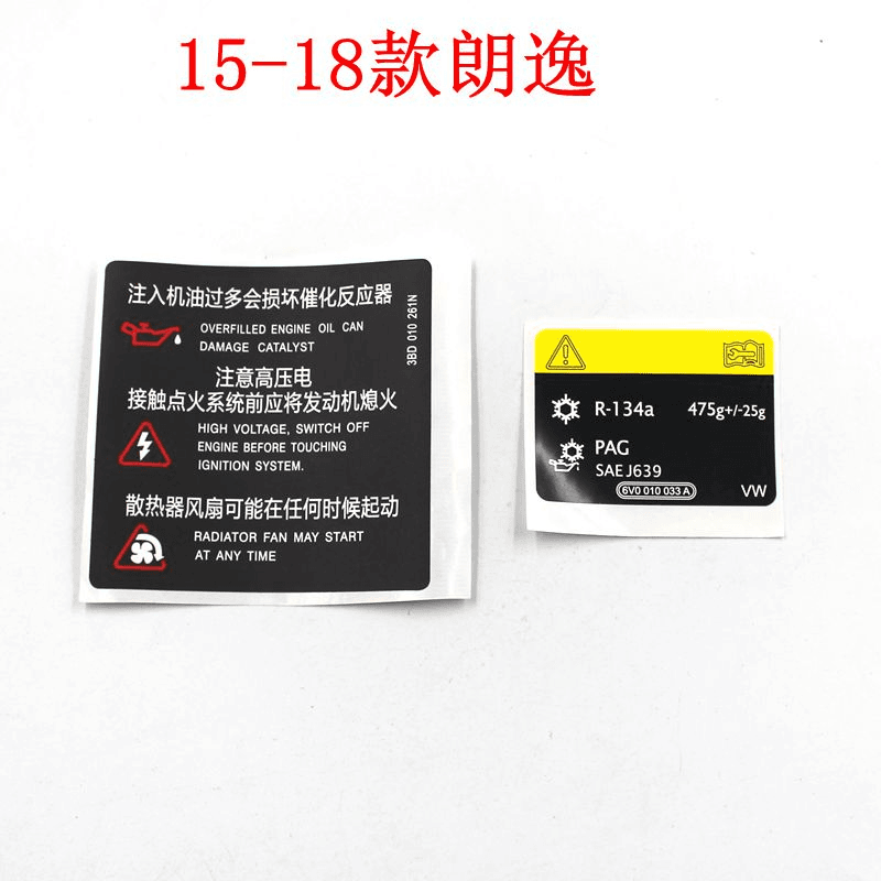 车载好物适用老朗逸 新朗逸 朗行水箱框架贴纸警告标贴空调贴纸龙