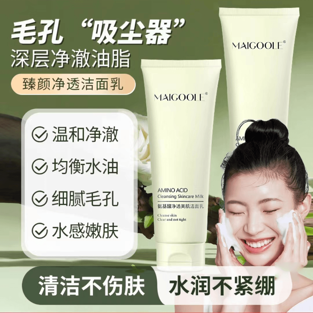 氨基酸洗面奶温和清洁干爽洁面膏深层清洁不紧绷保湿乳敏感肌男女