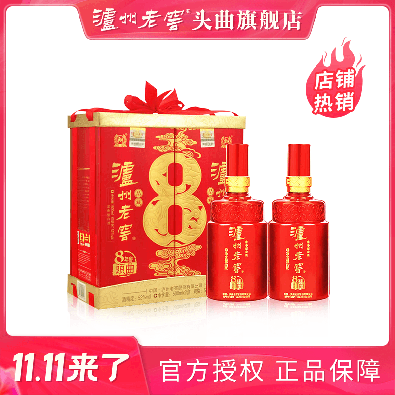 泸州老窖头曲八年窖品藏浓香型纯粮佳酿精美白酒礼盒52度500ml*2