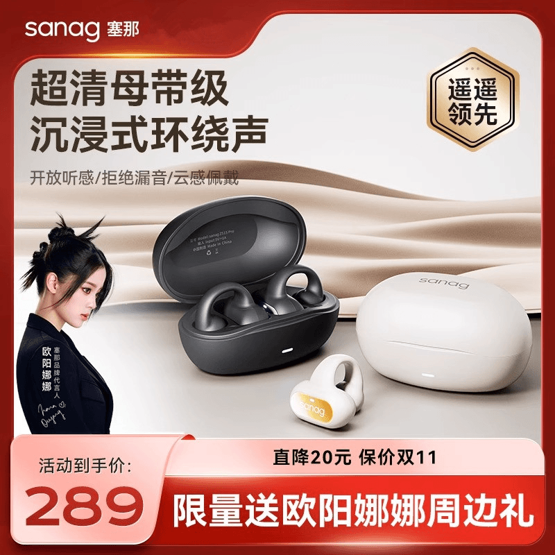 【欧阳娜娜同款】sanagZ50塞那蓝牙耳机骨传导不入耳无线耳夹式跑步