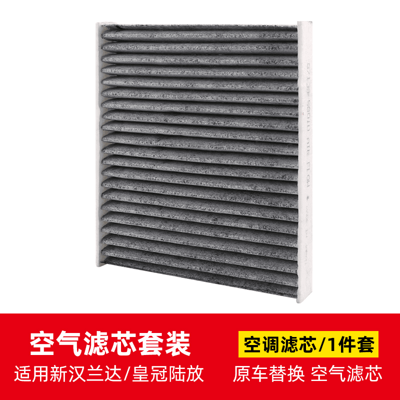 汉兰达/陆放专用滤芯