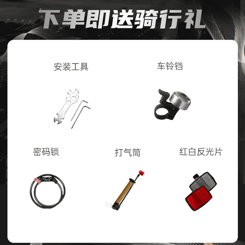 内三速自行车赠品