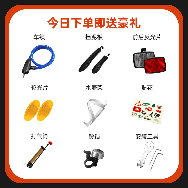 北极星自行车赠品