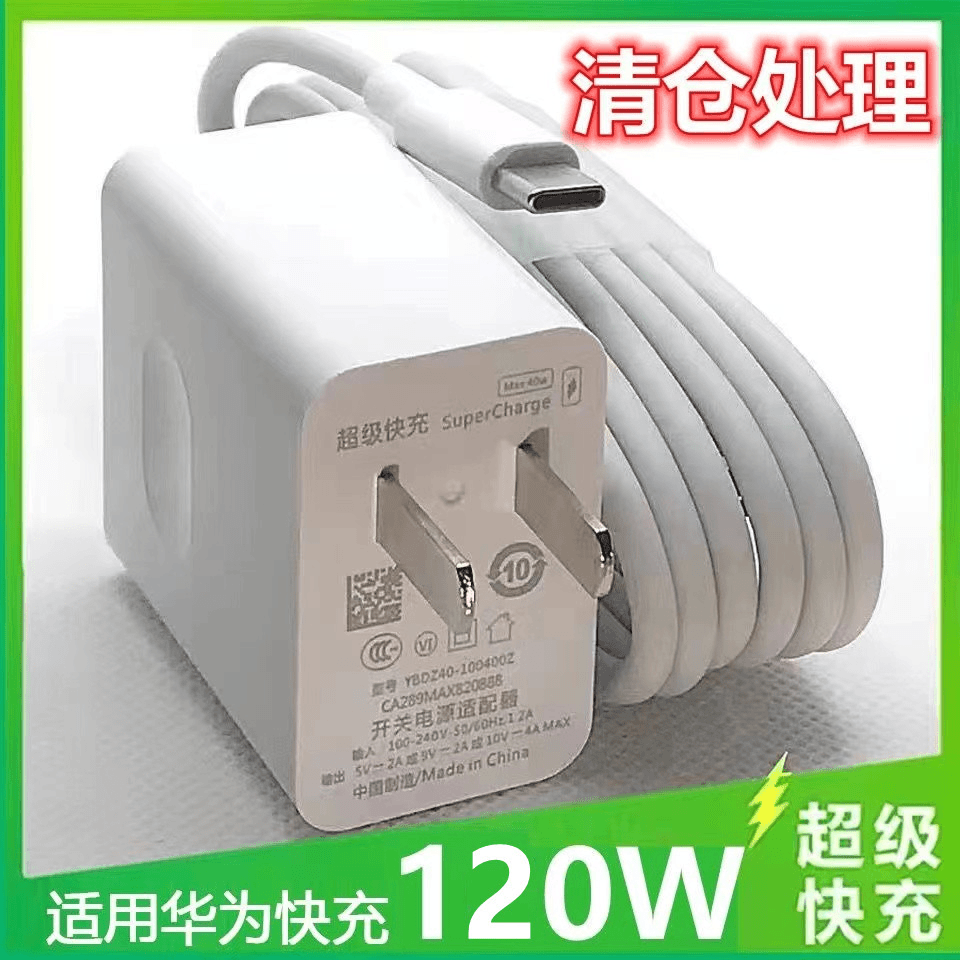 适用华为66W手机充电器数据线120w超级快充充电线套装Type-c通用c