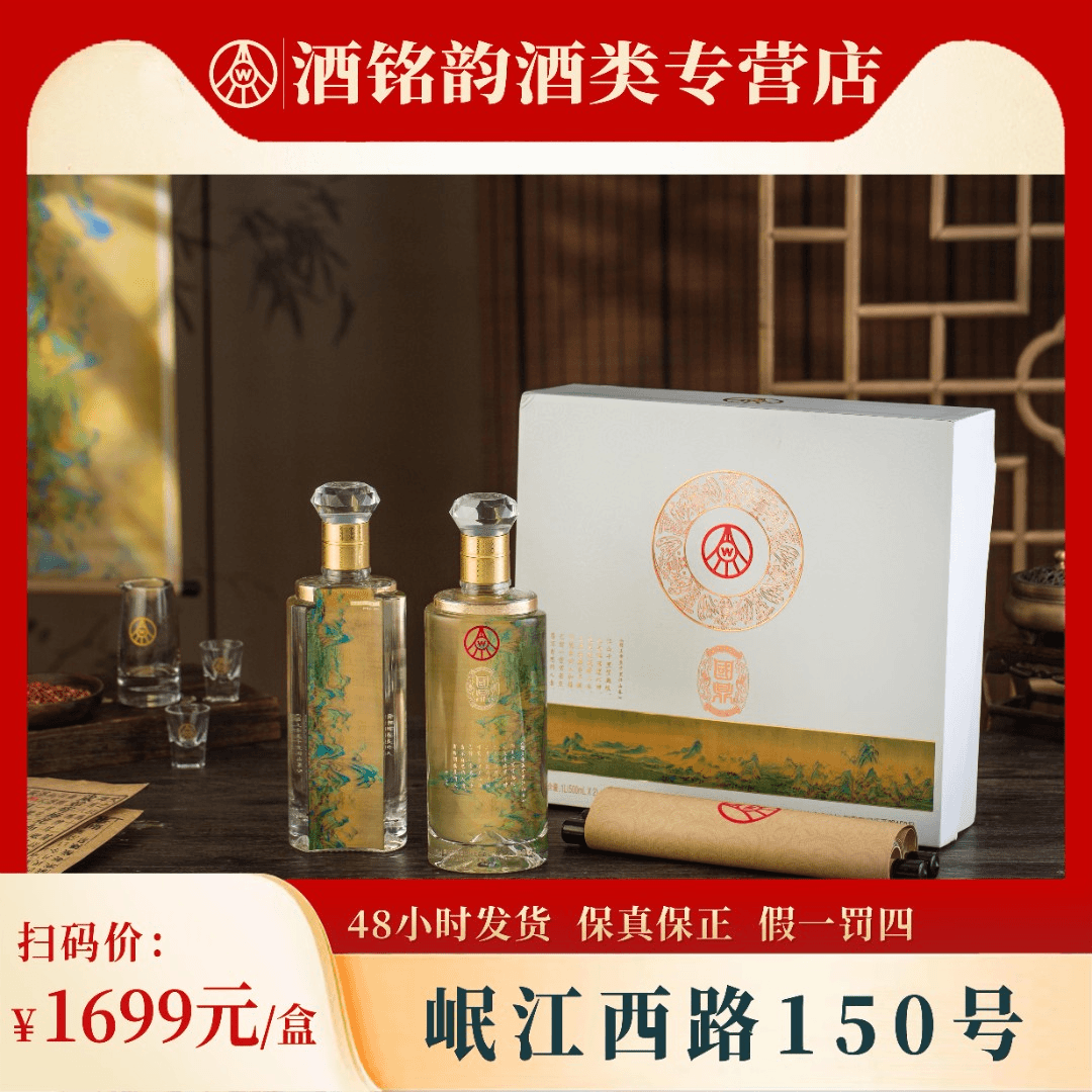国鼎【房总专属】国鼎五粮液仙林生态千里江山画卷双支500ml*252度