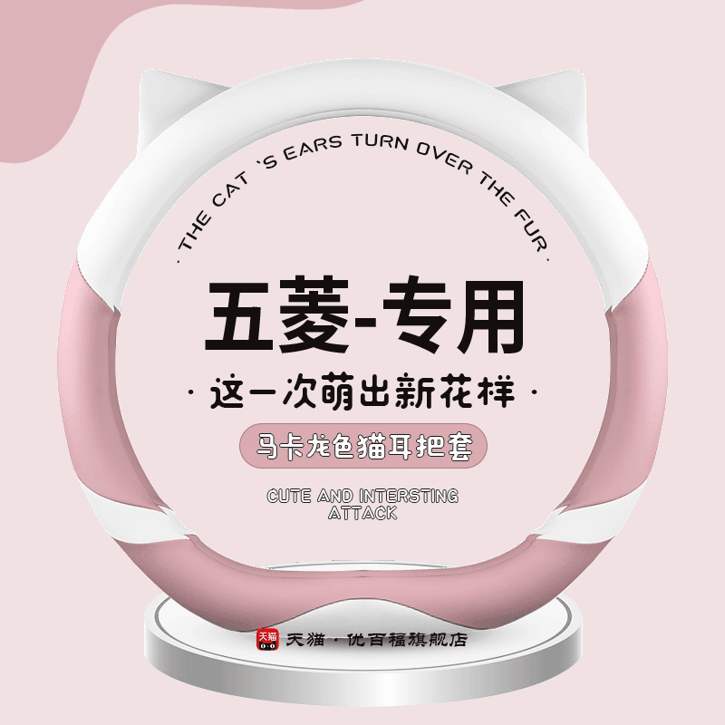 五菱新款老款五菱宏光/S/荣光/之光汽车卡通可爱猫耳朵防滑车把套