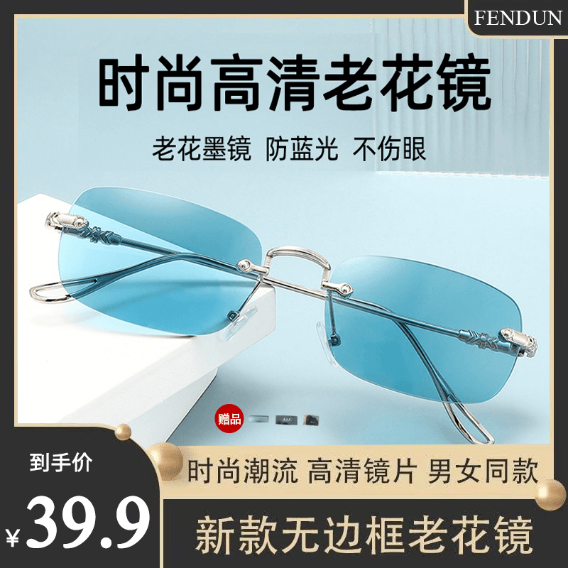 【太阳老花镜】时尚新款无框太阳老花镜 既是太阳镜也是老花镜