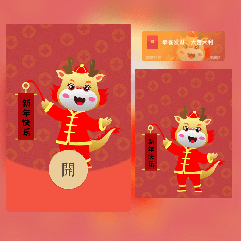 2024龙年新款封面红包小龙人新年快乐
