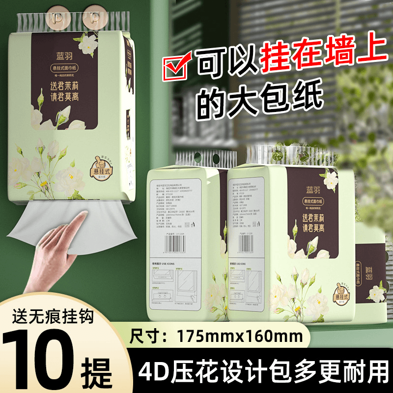 蓝羽学生底部抽纸家用商用大包厕纸提挂式平板卫生纸抽取式手纸