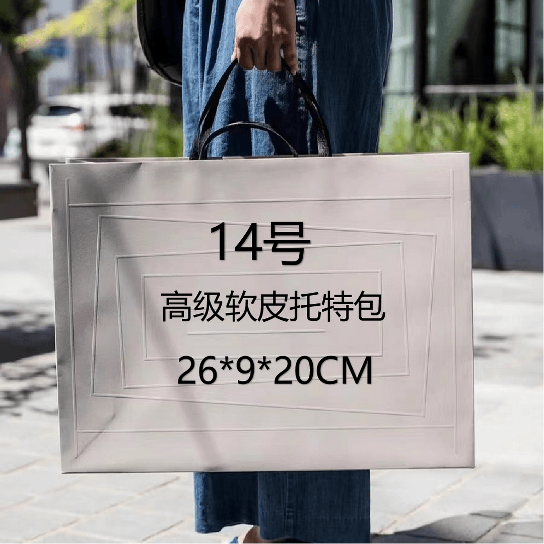 14号（H）高级软皮托特包 8352#