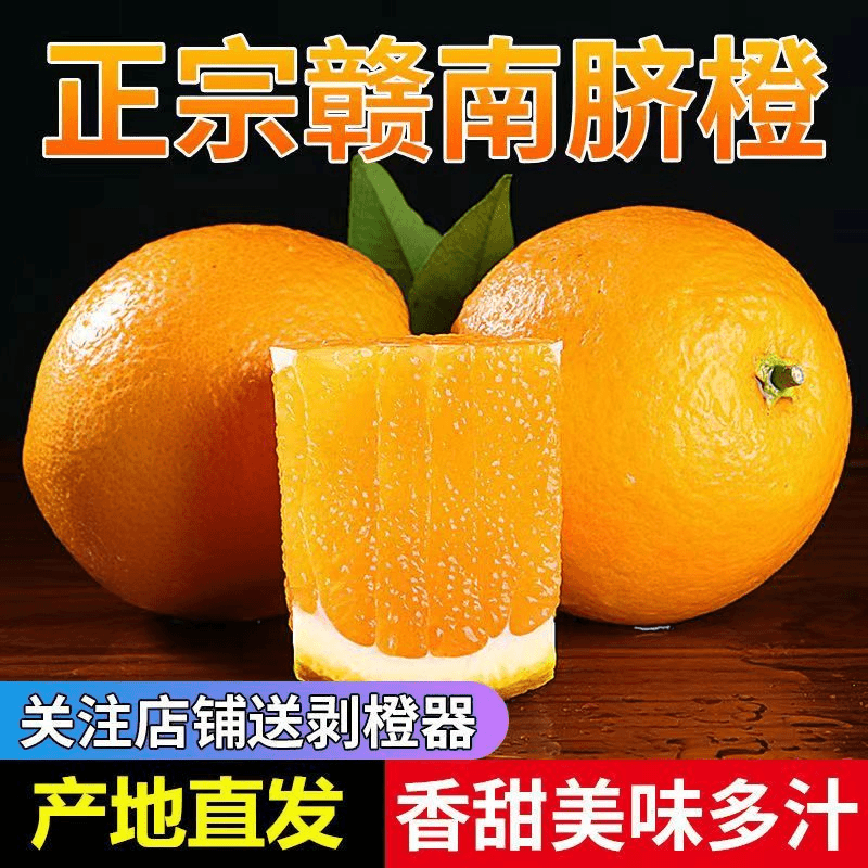 赣南脐橙新鲜水果赣州当季多汁手剥甜橙子产地直发正宗