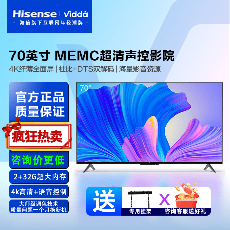 海信 S70 4K声控网络液晶家用防蓝光32G大屏电视机70V1F-S
