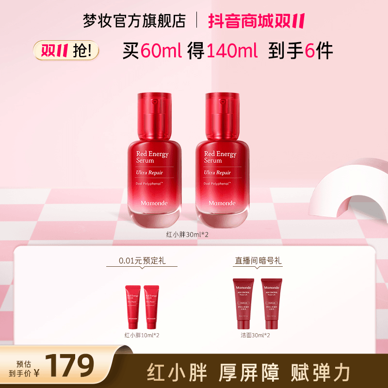 【双11抢先购】梦妆红小胖焕活修护弹力石榴多酚精华保湿紧致