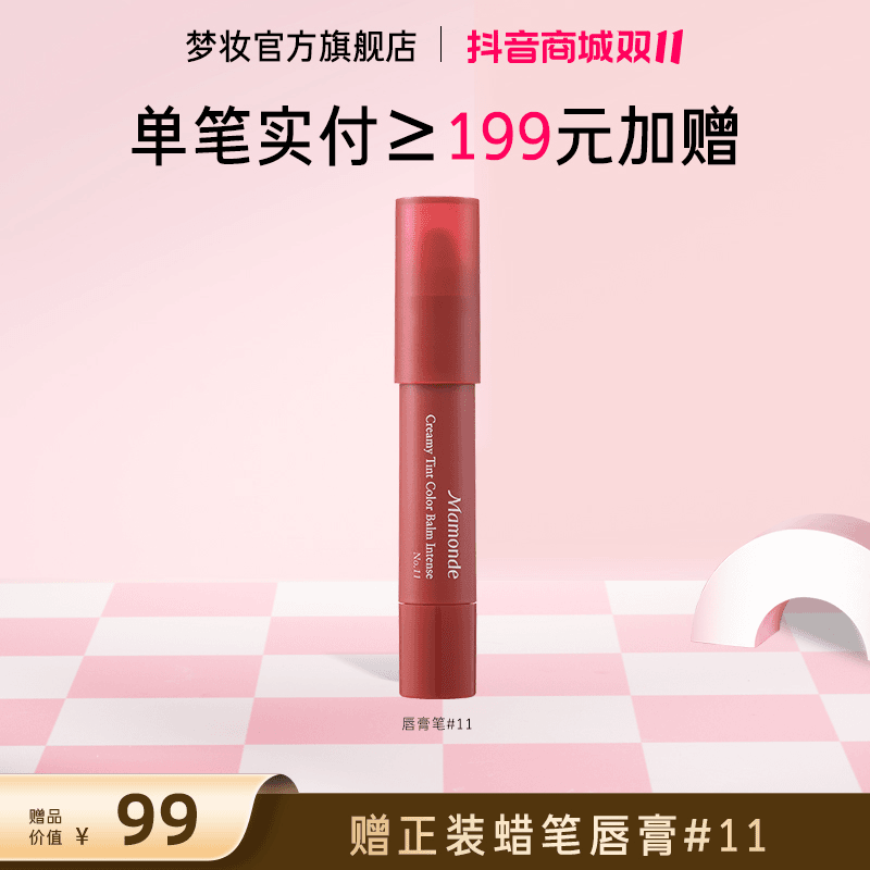 【双11抢先购满赠】满199加赠蜡笔口红11号色
