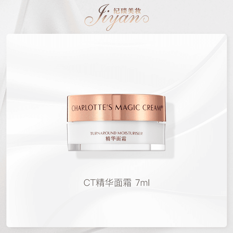 CT精华面霜7ML妆前保湿急救上妆服帖深层滋润抗皱保湿霜