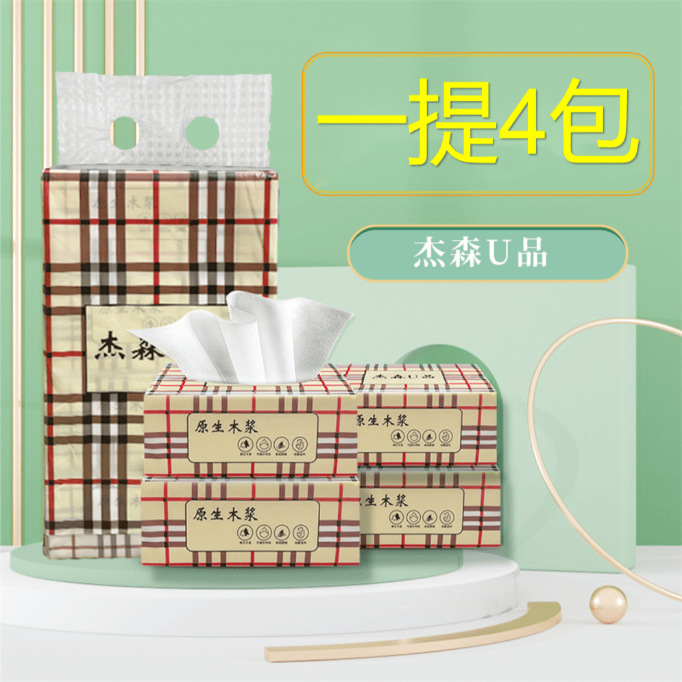 【商家推荐到手1提4包抽纸】 破损丢件联系客服 抽纸筒商家推荐