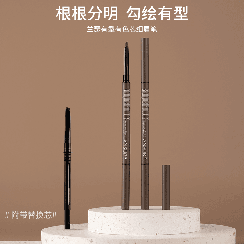 兰瑟有型有色芯细眉笔