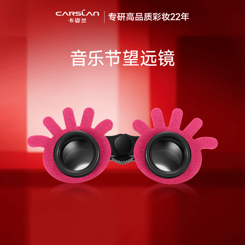 卡姿兰音乐节望远镜（黑红颜色随机发）