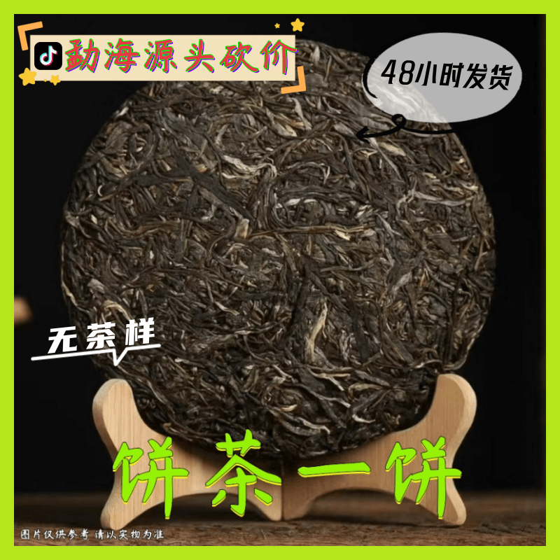 11.26LH|1004号福利21年自在春生茶小饼100g