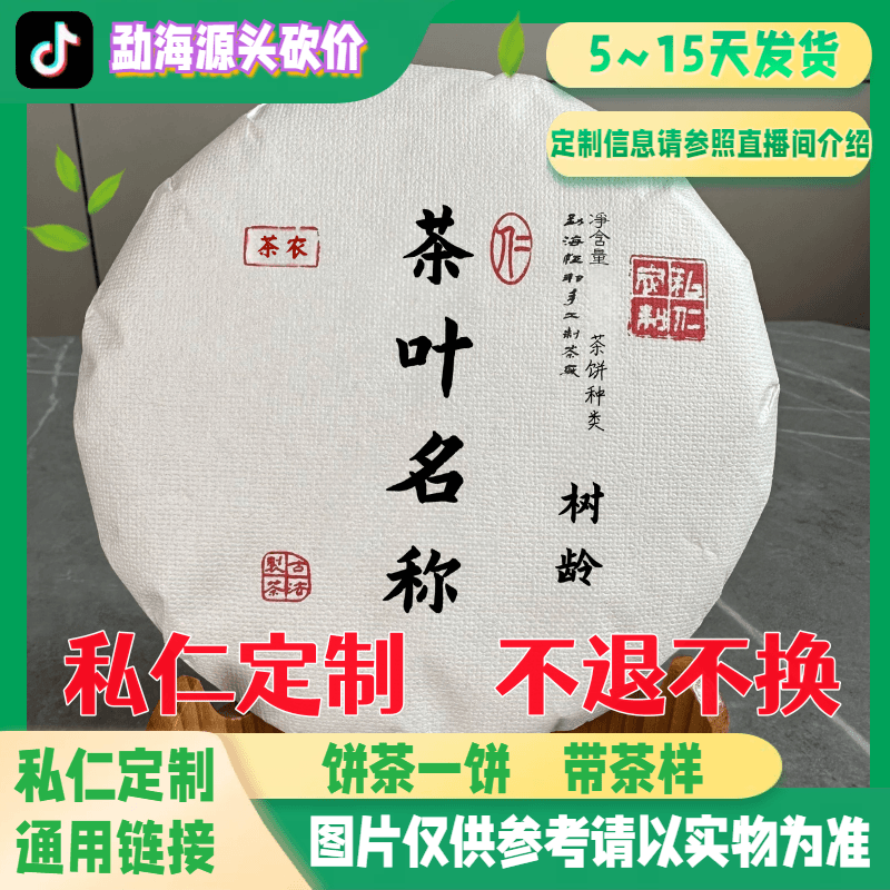11.11LH|1211号福利23年古树春生茶（定制压饼）单饼200g