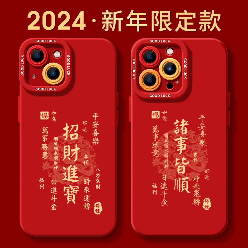 新年龙年限定红iphone15苹果手机壳14promax硅胶13p/12全包软壳XS