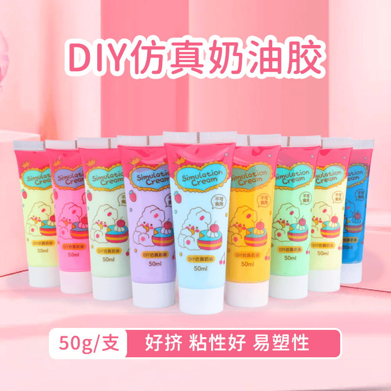 儿童水晶仿真奶油胶50ml瓶装送嘴花DIY手工咕卡树脂贴手机壳玩具