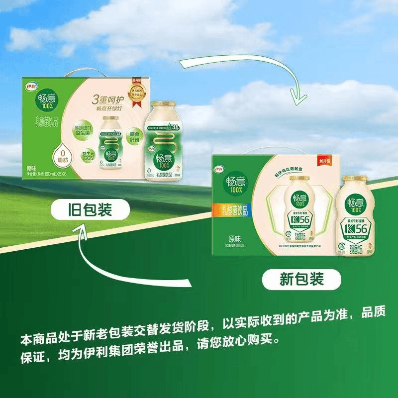 伊利畅意创新乳酸菌饮品常温原味100ml*30瓶整箱发货正品营养优质