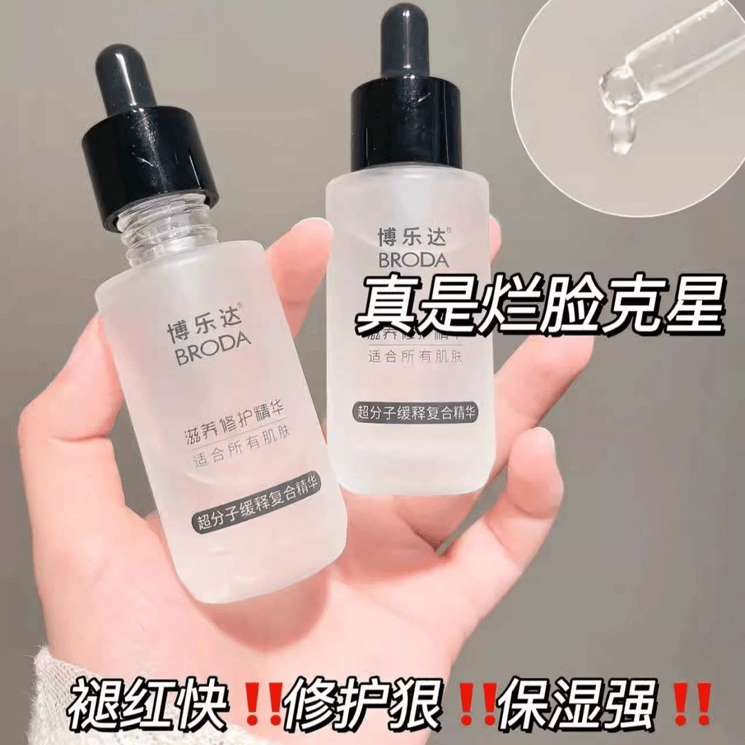 博乐达三七传明酸精华液滋养修复超分子水杨酸复合精华淡印舒缓