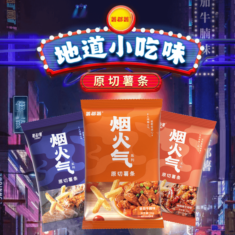 【10大包】烟火气薯条56g*10包 非膨化聚会出游追剧零食孩子小吃