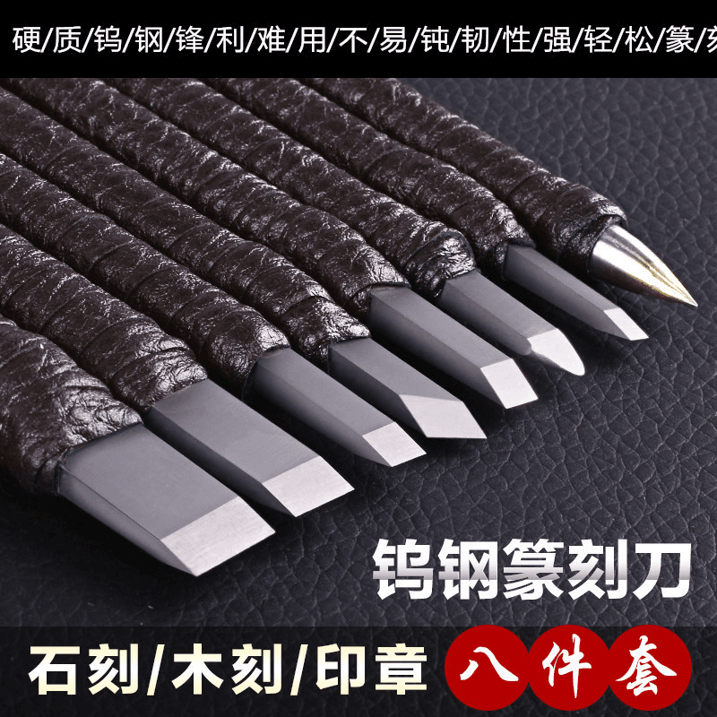 手工篆刻刀套装钨钢印章雕刻刀刻刀木雕核雕工具刻刀具玉雕工具