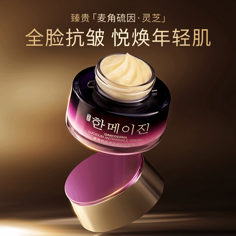 Hanmj/韩美肌麦角硫因灵芝凝时紧致抗皱护肤品面霜50g-TZ