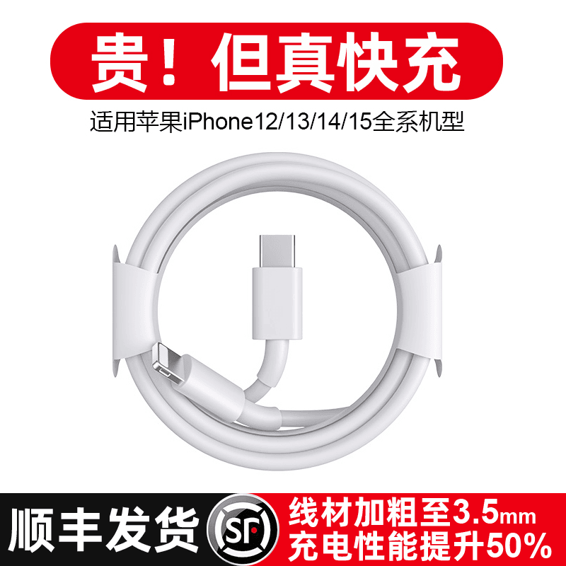 顺丰适配苹果充电线PD30W快充20W数据线15Pro加长14/13手机12加粗