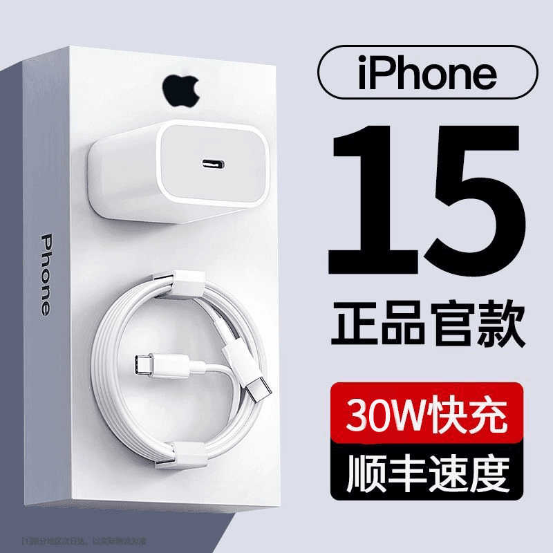适用苹果15充电头PD30WiPhone14/13/11快充充电器pd20w闪充充电头