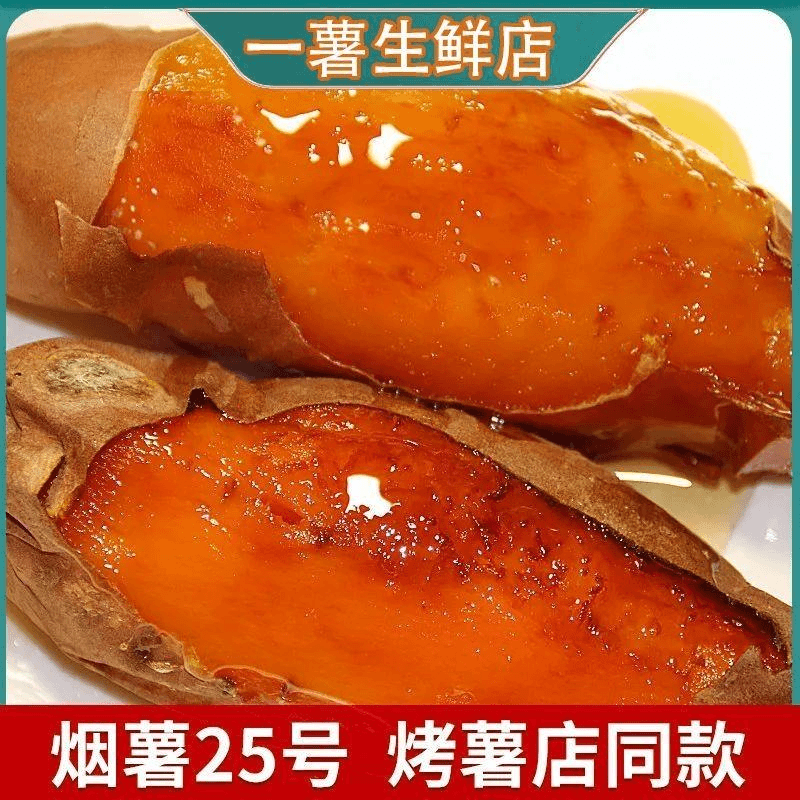 【大杨】山东烟薯号蜜薯糖心红薯新鲜番薯农家沙地烤地瓜农科院山