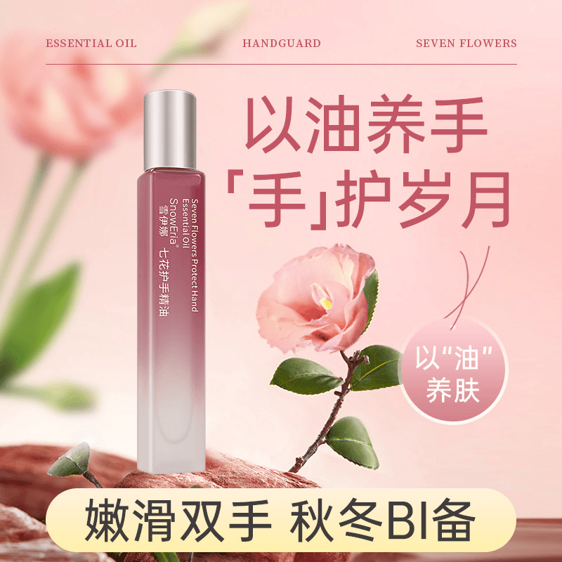 滚珠护手精油滋润保湿改善倒刺余香防干防干裂不油腻护手霜精华油