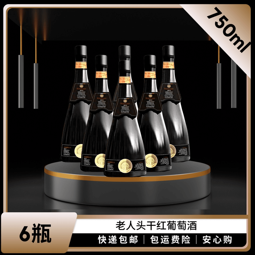 法国进口老人头干红葡萄酒750*6瓶黑卡箱
