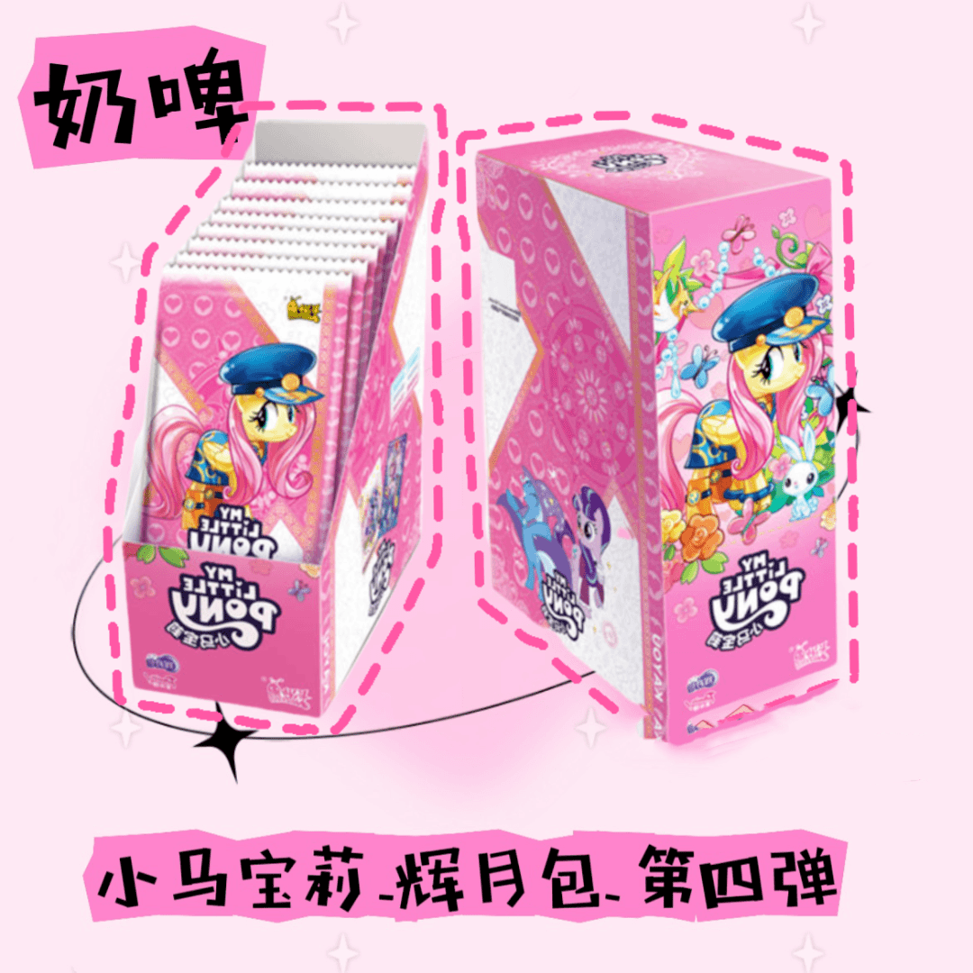 【拆盒】小马宝莉卡游正版卡片卡牌盲盒收藏