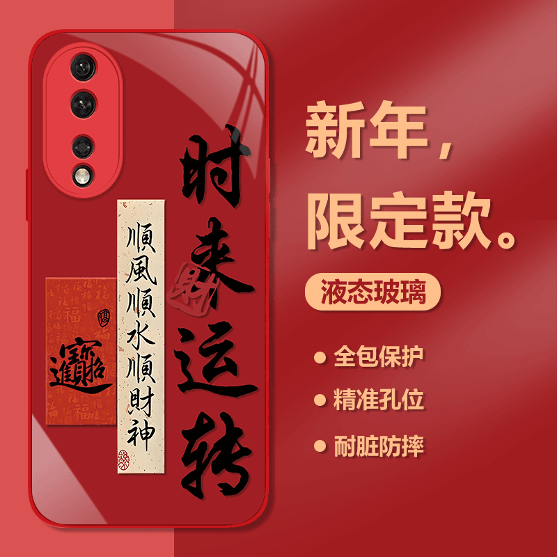 荣耀80新年款红色手机壳八方来财钢化玻璃防摔套手机壳