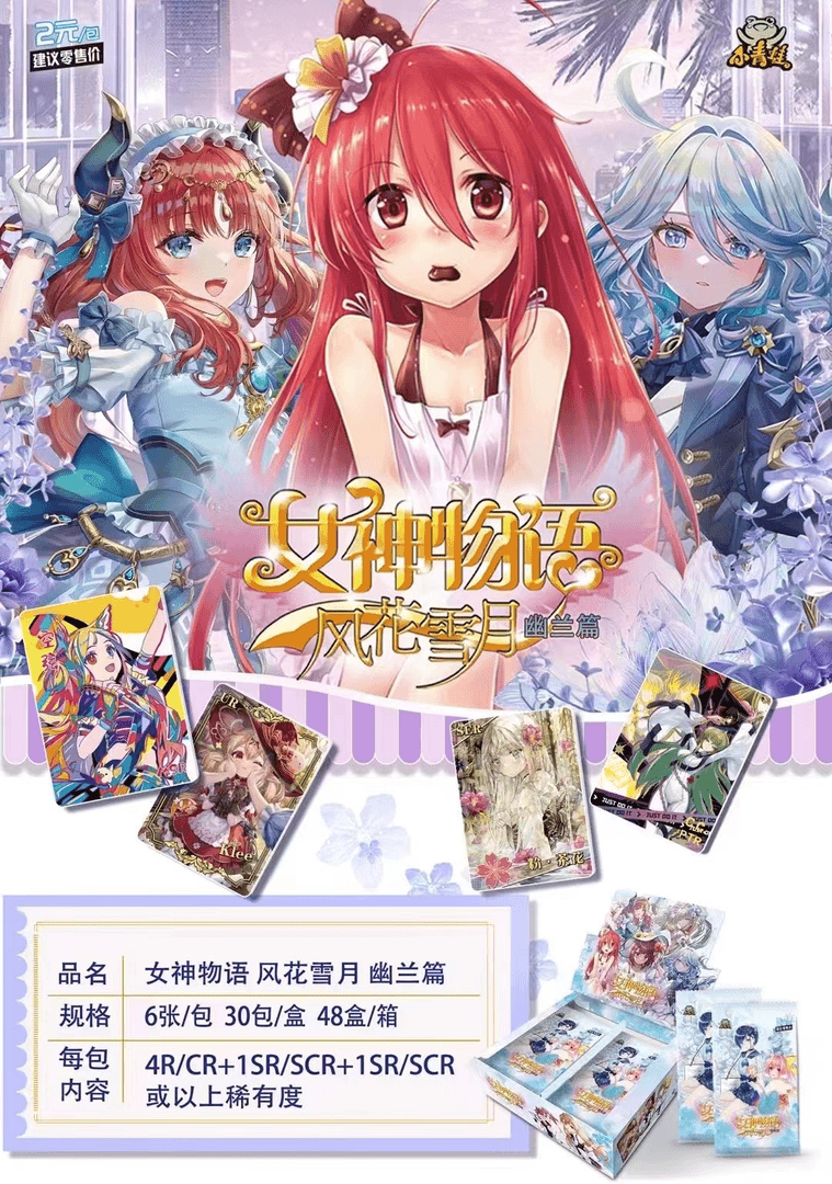【拆包】女神物语-散包 欧气打榜 收藏卡牌盲盒