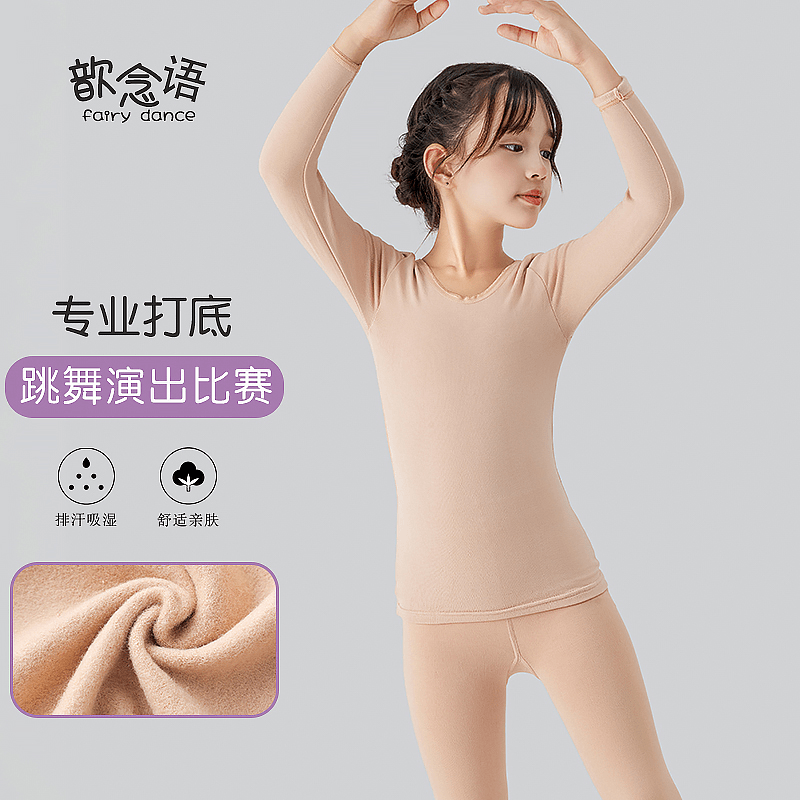 儿童舞衣打底衣秋冬白色肉色保暖隐形内衣女童肤色演出打底衫